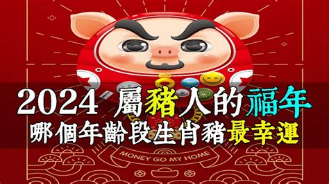 屬豬的幸運色|【豬幸運色】屬豬者2024「大吉幸運色」大公開！增強運勢、趨。